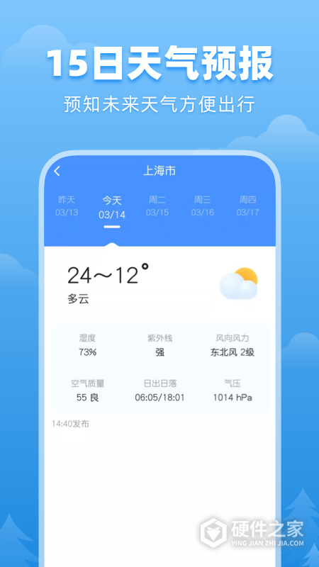 顺心天气app