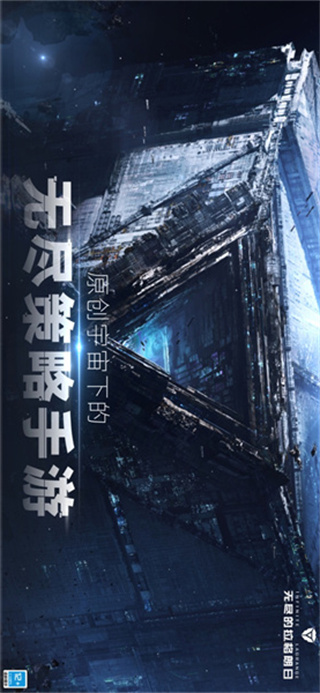 无尽的拉格朗日腾讯版