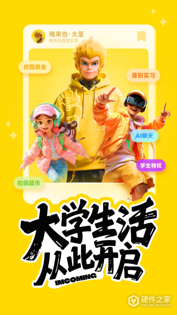 俺来也