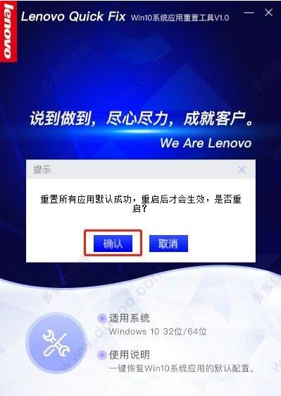 联想Win10系统应用重置工具