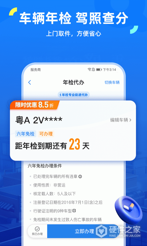车行易查违章app