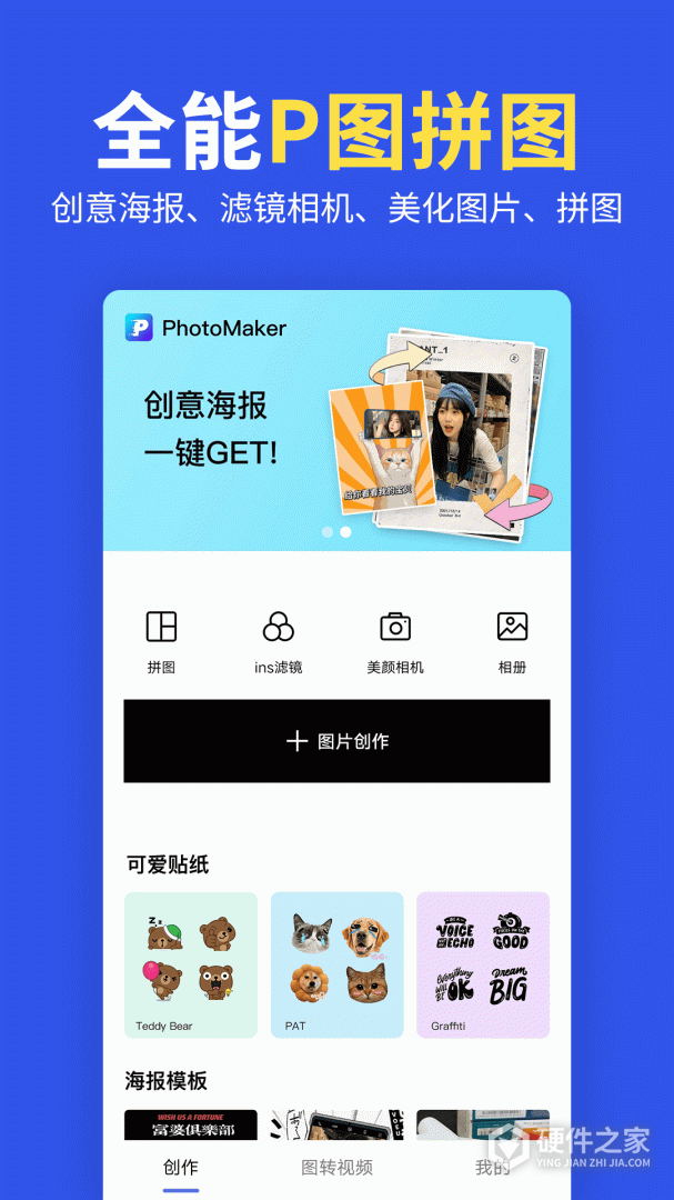 图片制作拼图