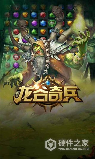 龙谷奇兵