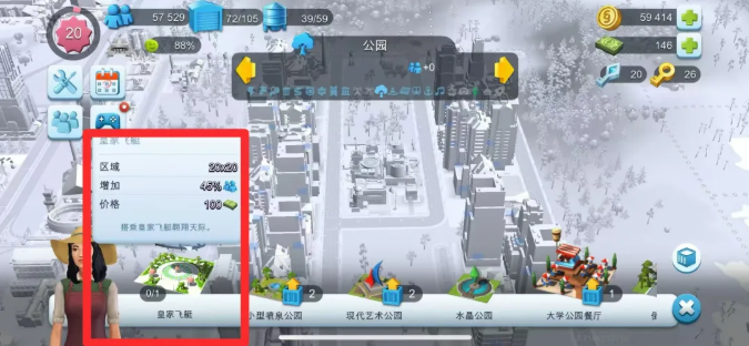 模拟城市我是市长手机版