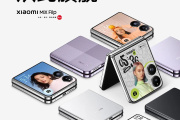“小米mix flip”摄像头参数配置