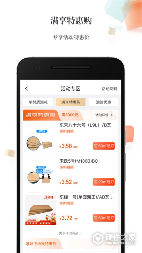 东经易网纸板