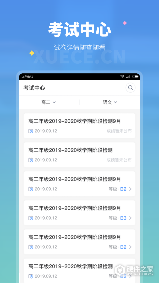 学测网学生版