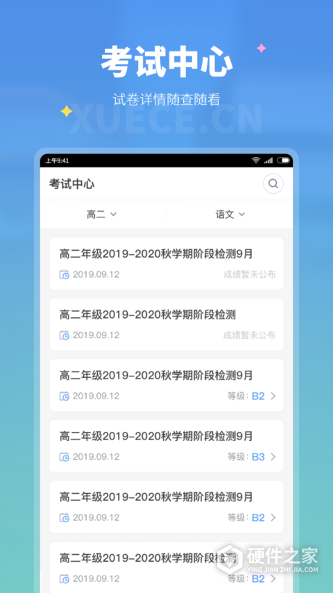 学测网学生版官方版