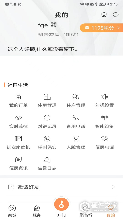 联享家app