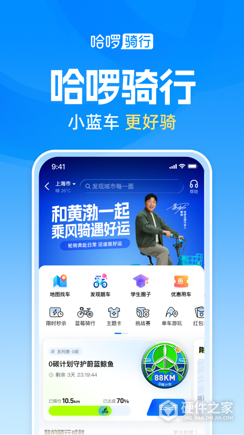 哈啰