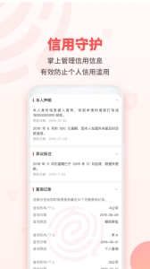 百行征信