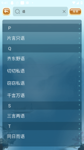 成语猜猜猜微信版