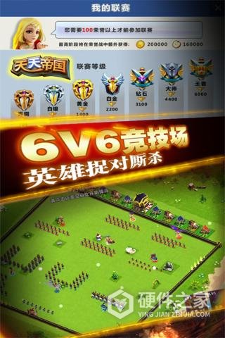 天天帝国vivo版
