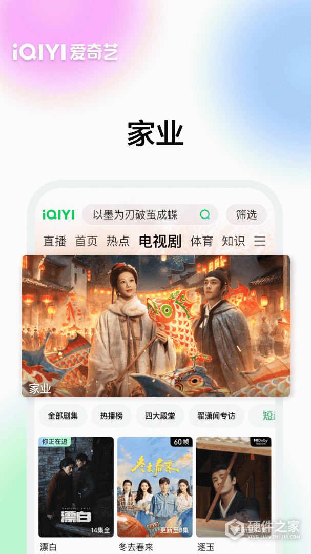 爱奇艺最新版