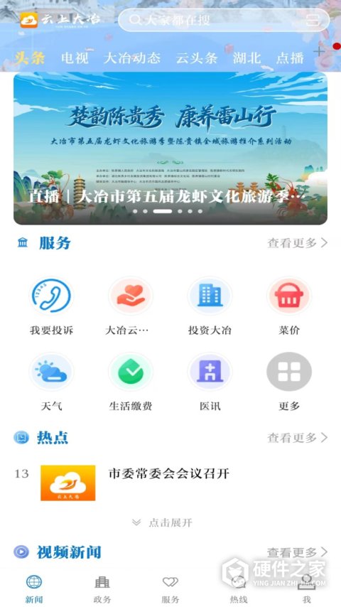 云上大冶最新版