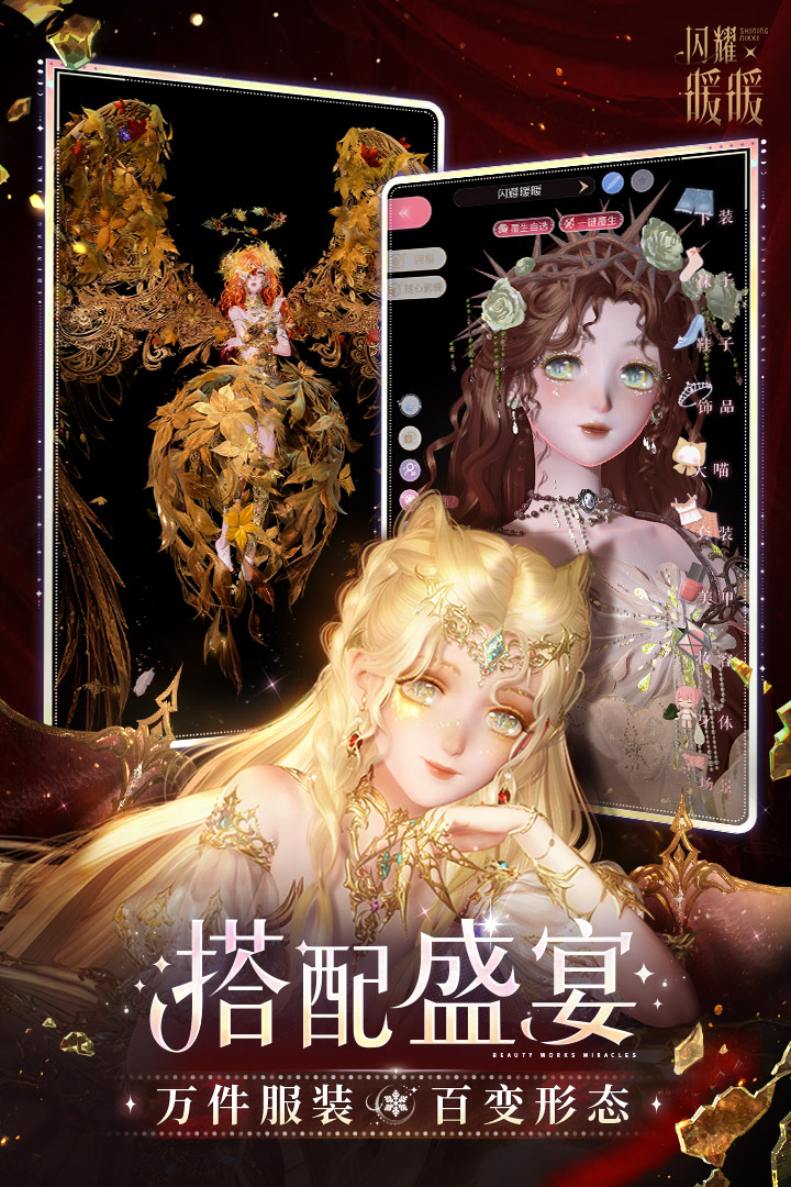 闪耀暖暖美服