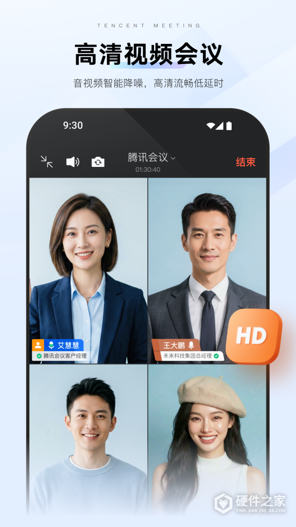 腾讯会议