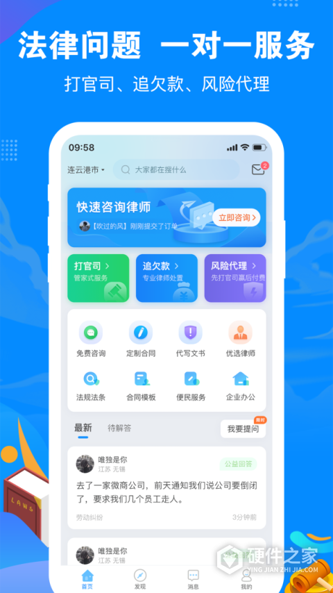 律趣律师咨询