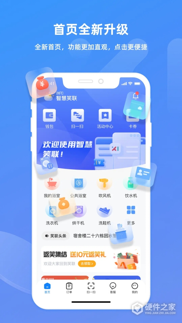 智慧笑联