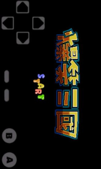 爆笑三国旧版