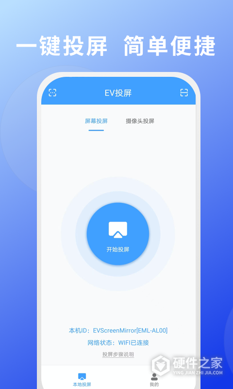 EV投屏