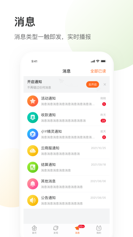 银盛小Y管家APP