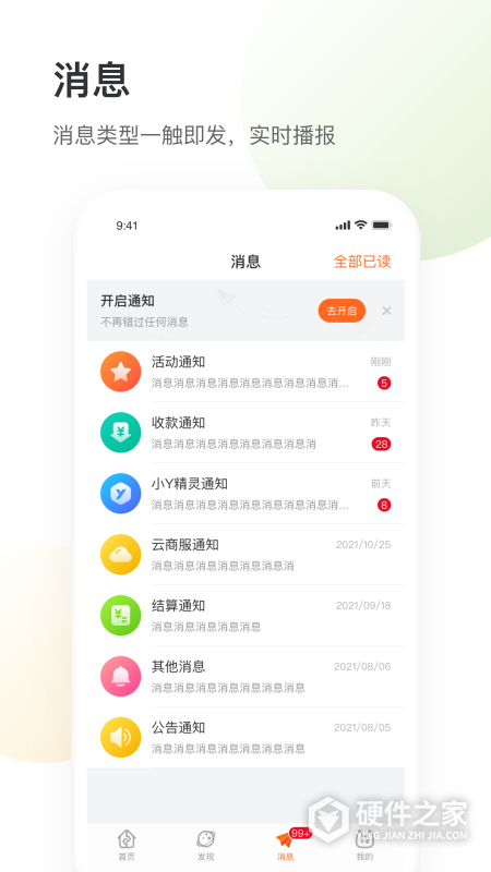 银盛小Y管家APP