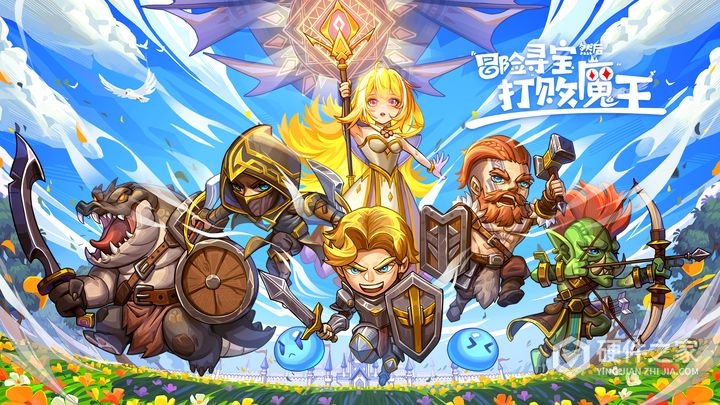 冒险寻宝然后打败魔王