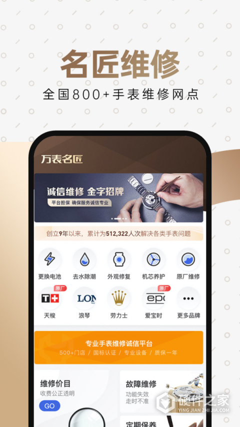 万表名表珠宝App