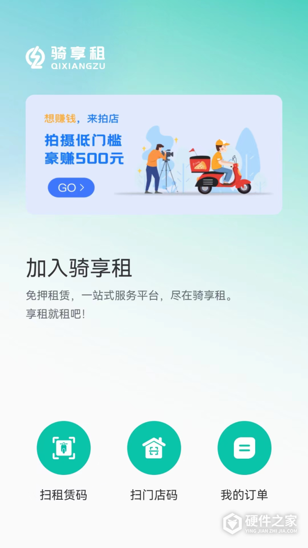 骑享租