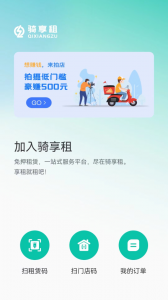 骑享租