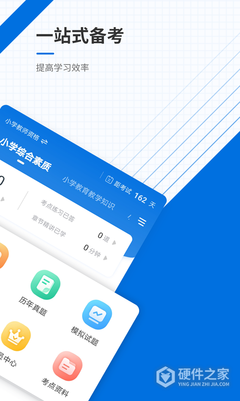教师资格证准题库app