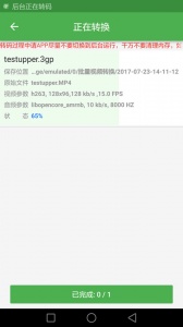 批量视频转换