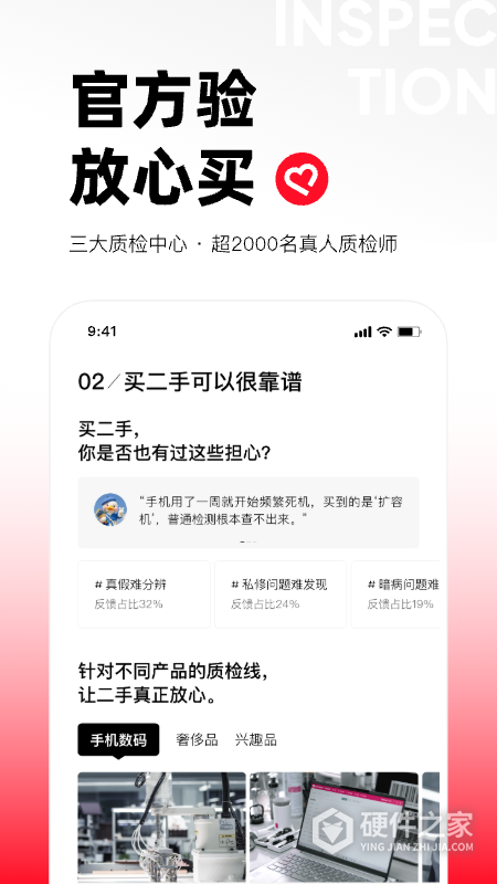 转转App