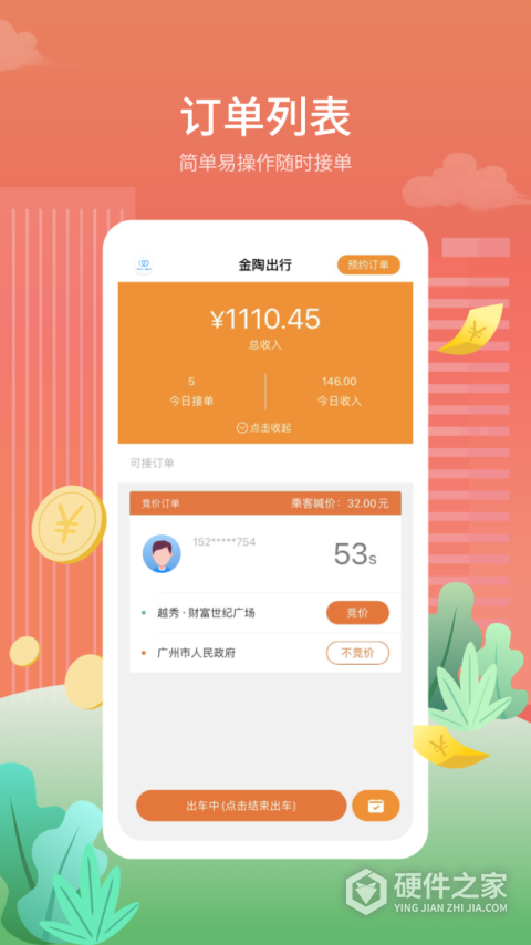 金陶出行app手机版