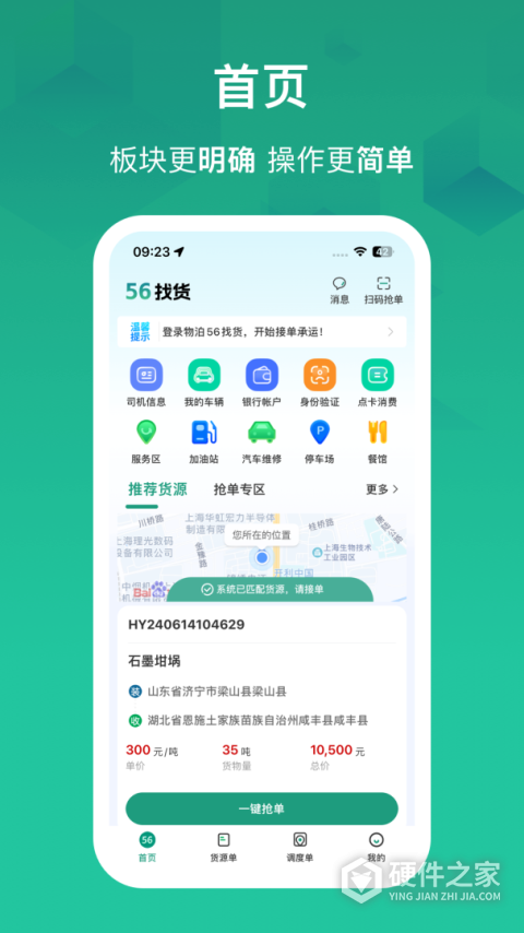 物泊56找货app