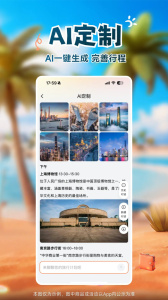 中旅旅行