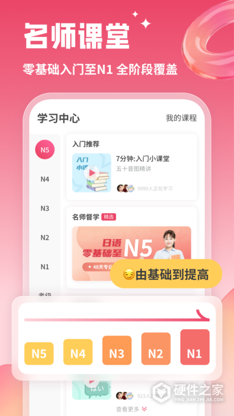 日语U学院App