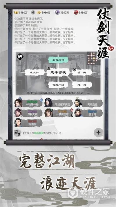 仗剑天涯文字版