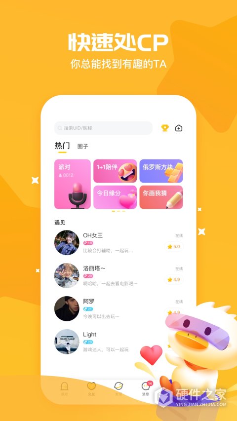 冲鸭
