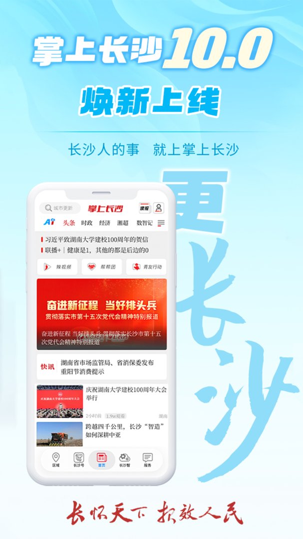 掌上长沙app