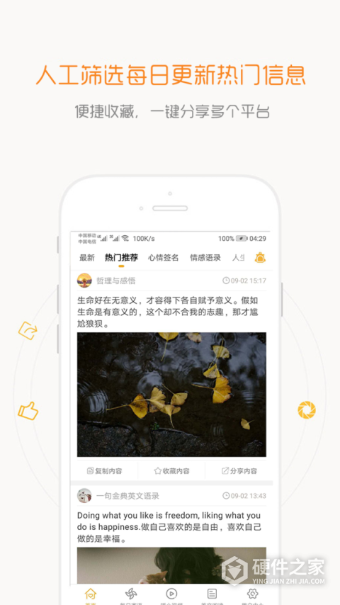一句话心情语录app