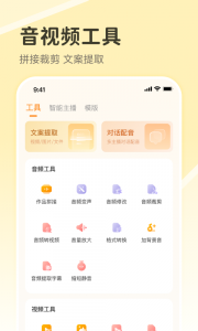 配音鸭文字转语音