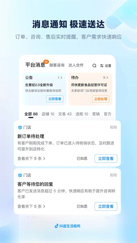 抖音来客专业版