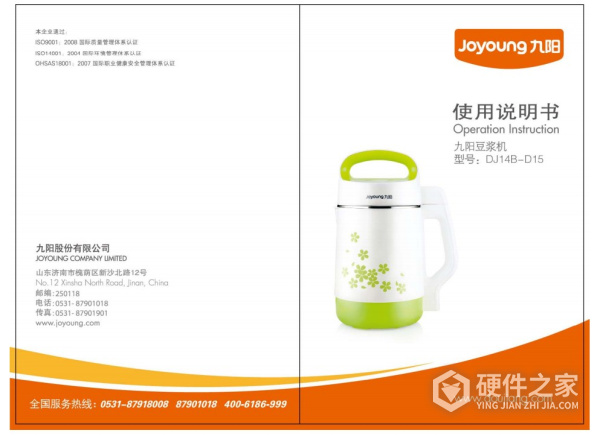 九阳DJ14B-D15家用豆浆机使用说明书