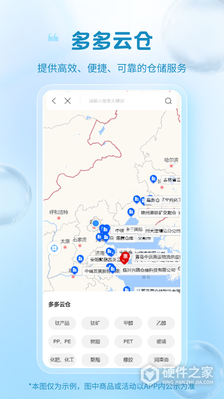 冷链多多软件