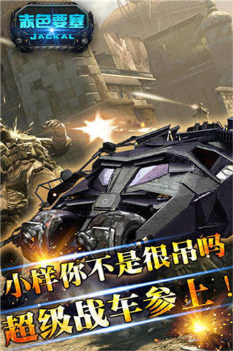 赤色要塞美版