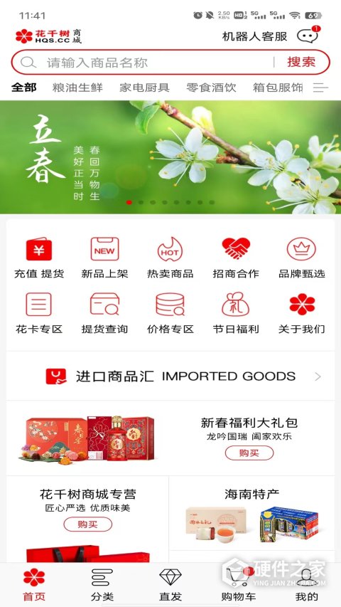 花千树商城app