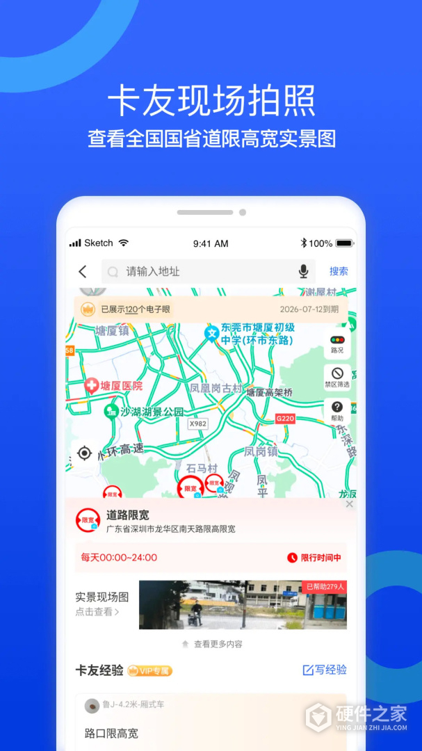 货车宝货车导航