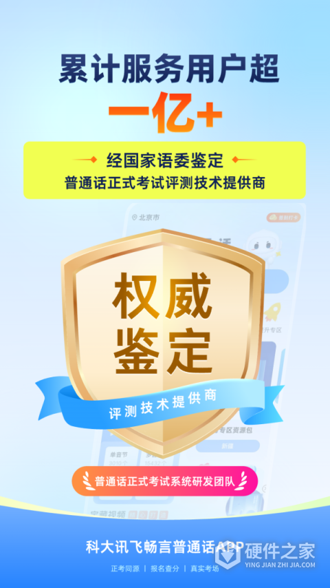 畅言普通话app